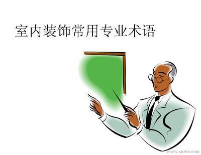室內(nèi)裝飾設(shè)計(jì)核心要素 空間、照明與顏色的專業(yè)術(shù)語解析