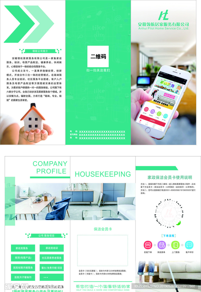 專業(yè)保潔服務(wù)，為您打造潔凈無憂的舒適空間